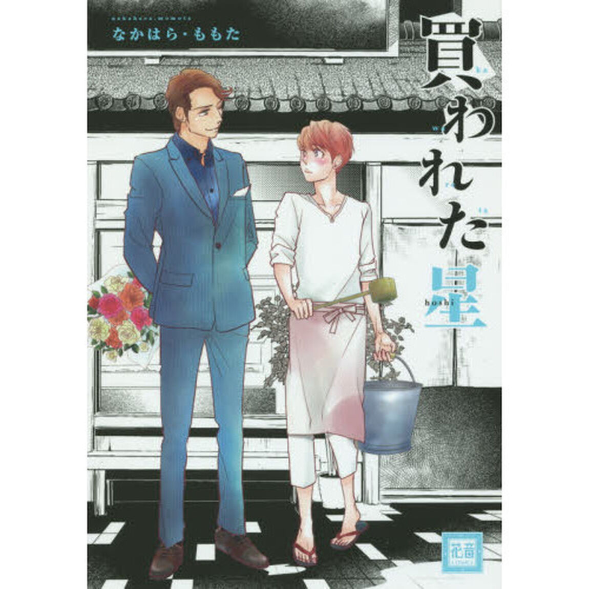 買われた星