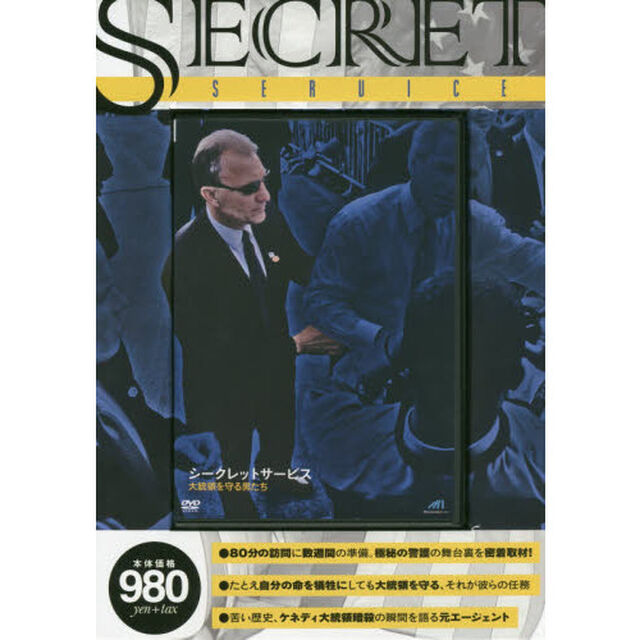 ＤＶＤ　シークレットサービス　大統領を守