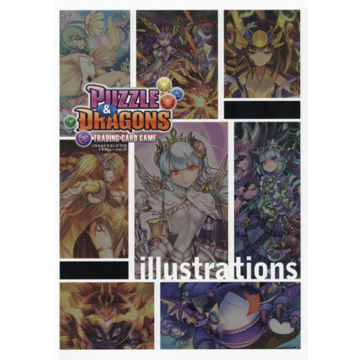 パズル＆ドラゴンズＴＣＧイラストレーションズ
