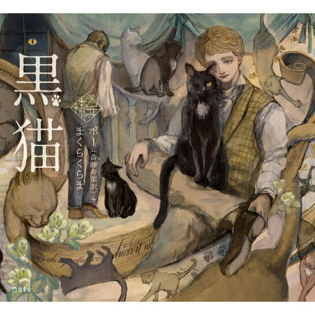 黒猫
