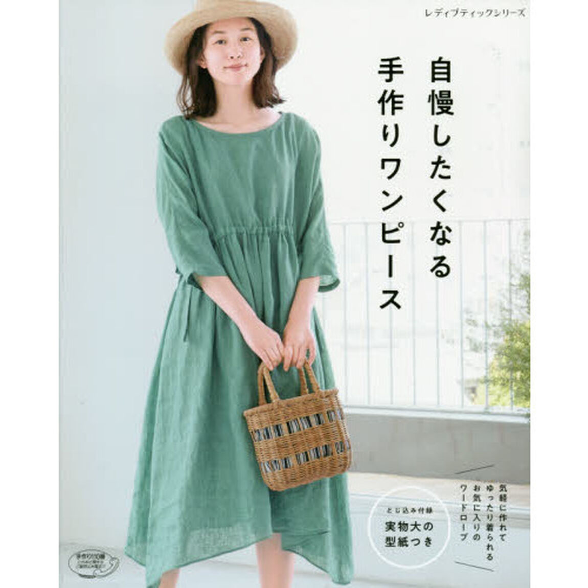 自慢したくなる手作りワンピース