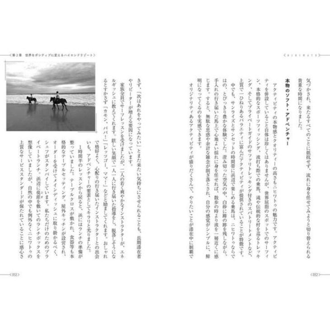 グローバルエリートが目指すハイエンドトラベル　発想と創造を生む新しい旅の形