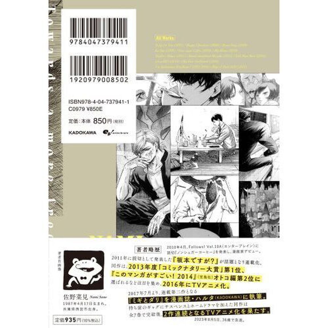 佐野菜見作品集