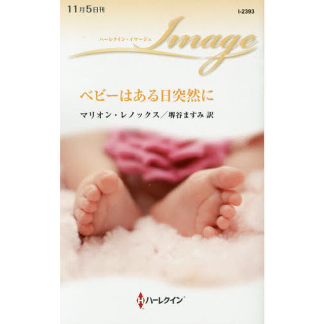 ベビーはある日突然に