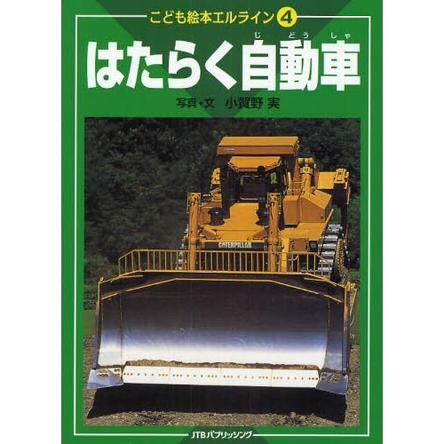 はたらく自動車