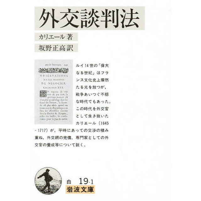外交談判法