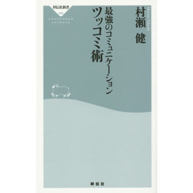 最強のコミュニケーションツッコミ術