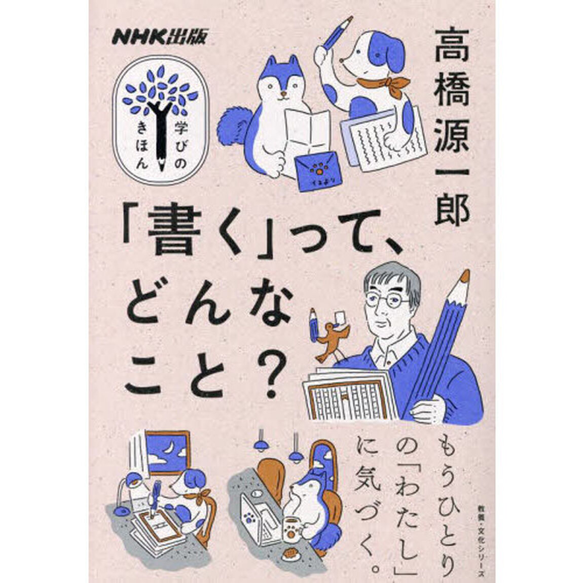 「書く」って、どんなこと？