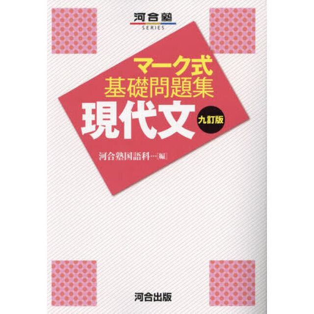 現代文「９訂版」