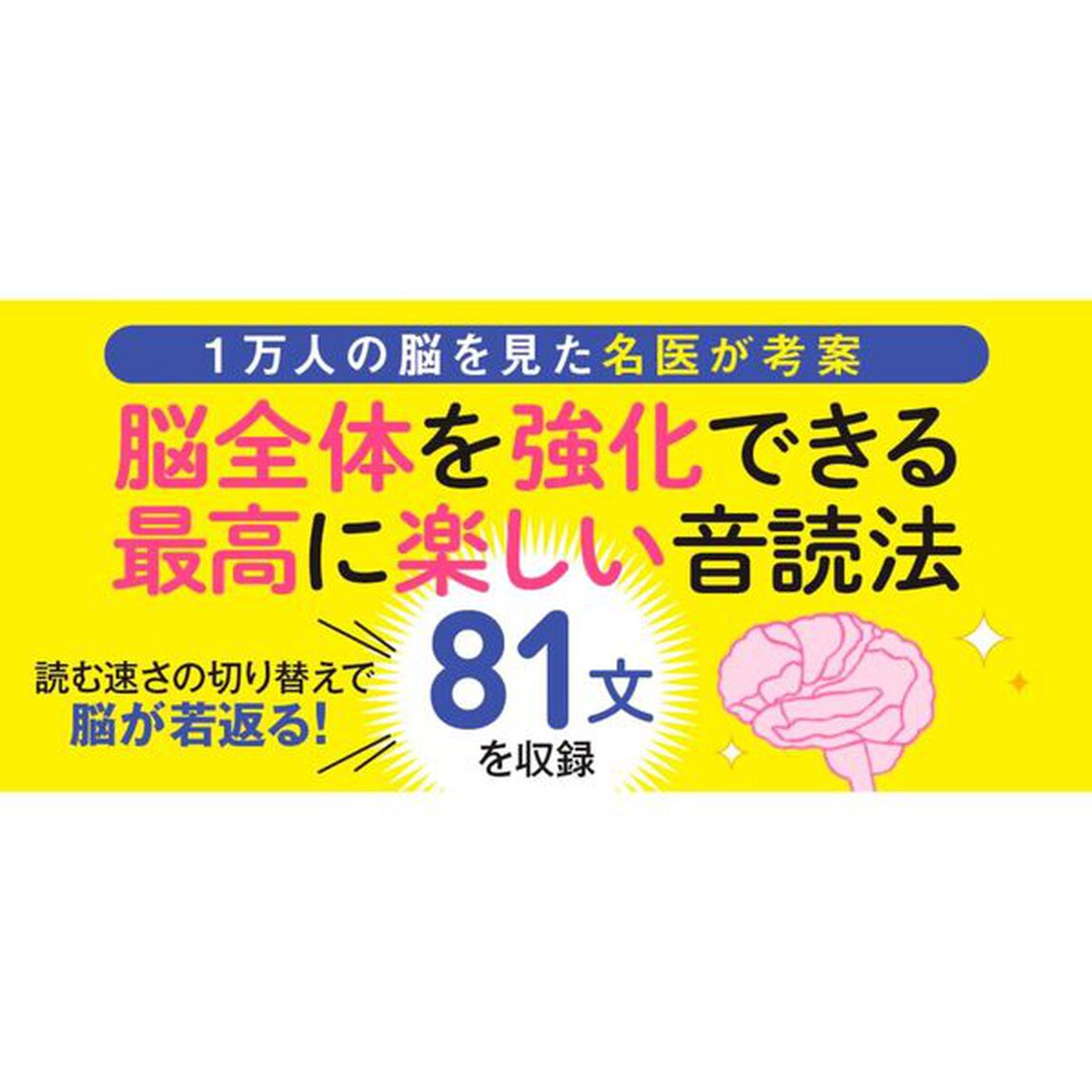 脳がみるみる元気になる早口ことば遅口ことば