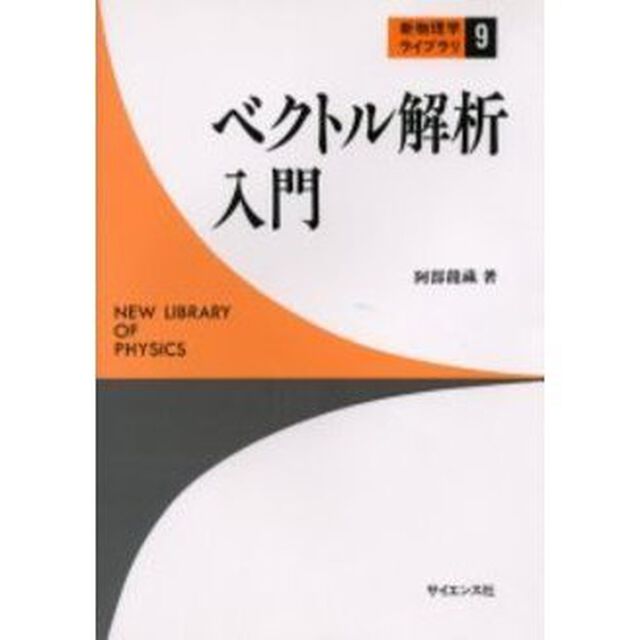 ベクトル解析入門