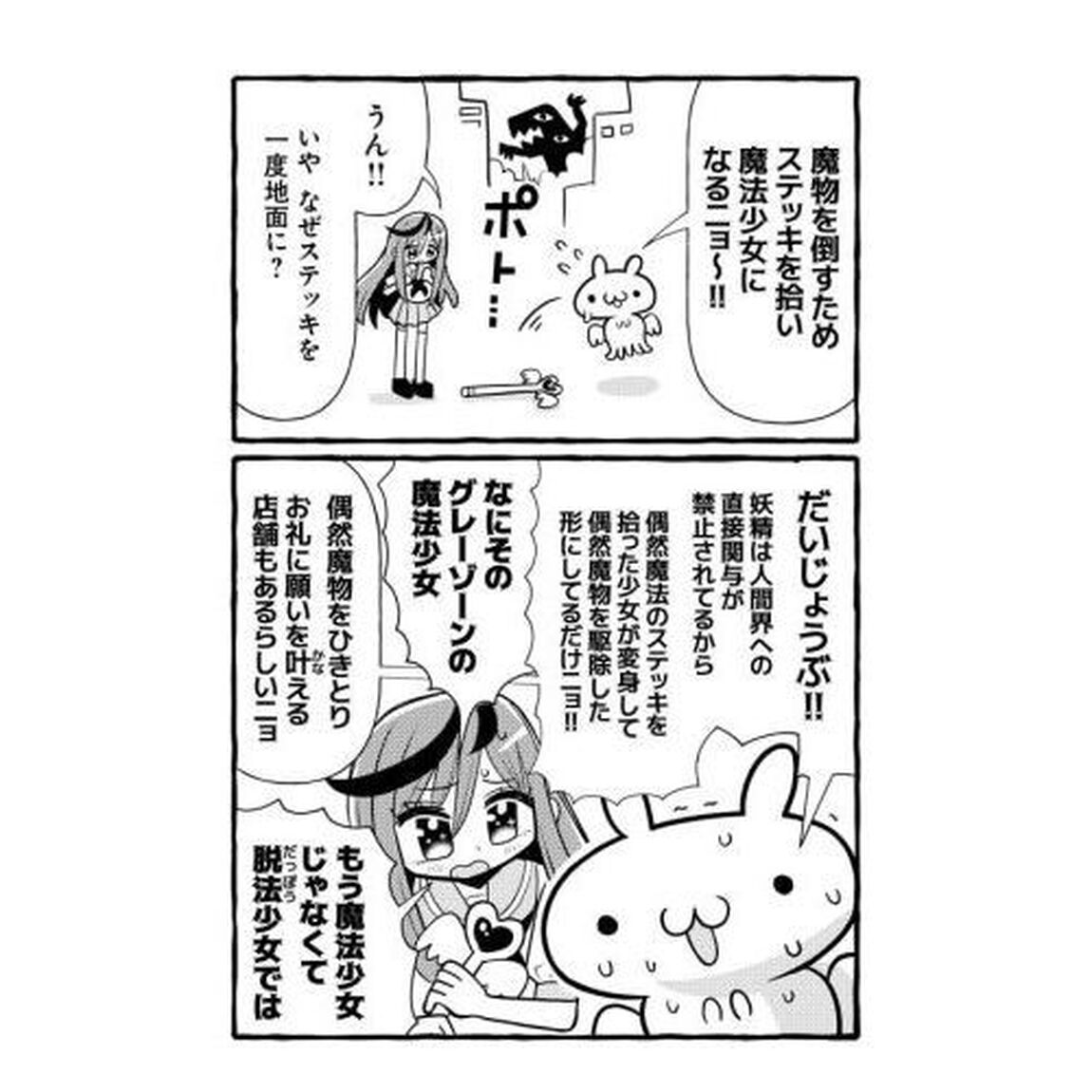グレーゾーンの魔法少女　１