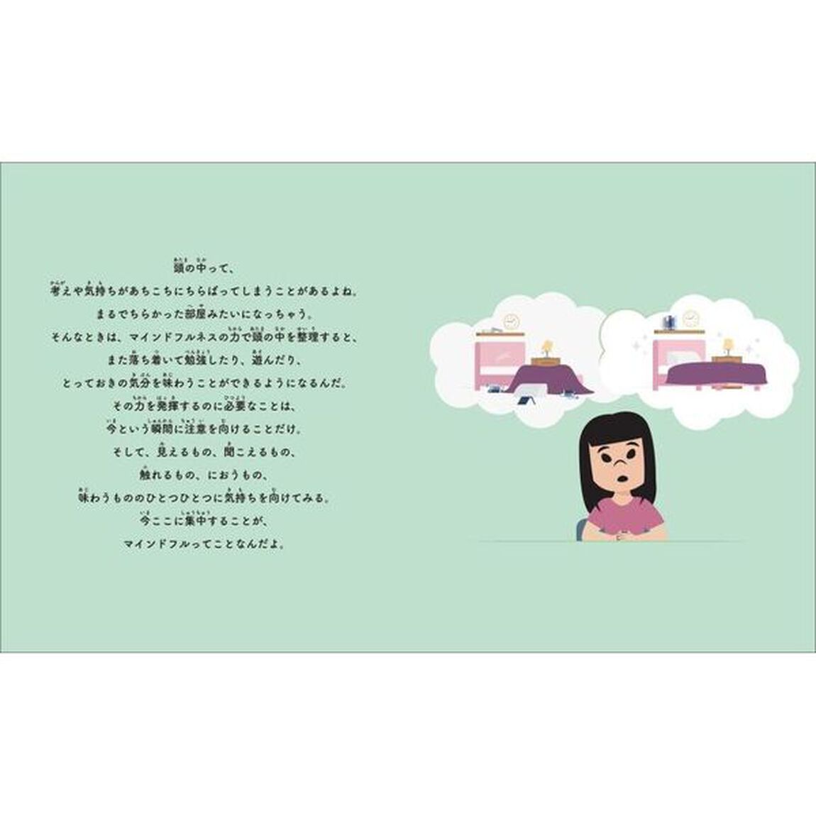 ものがたりとワークで身につくこころが落ち着き集中力が高まる！マインドフルなこころ