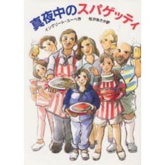 真夜中のスパゲッティ