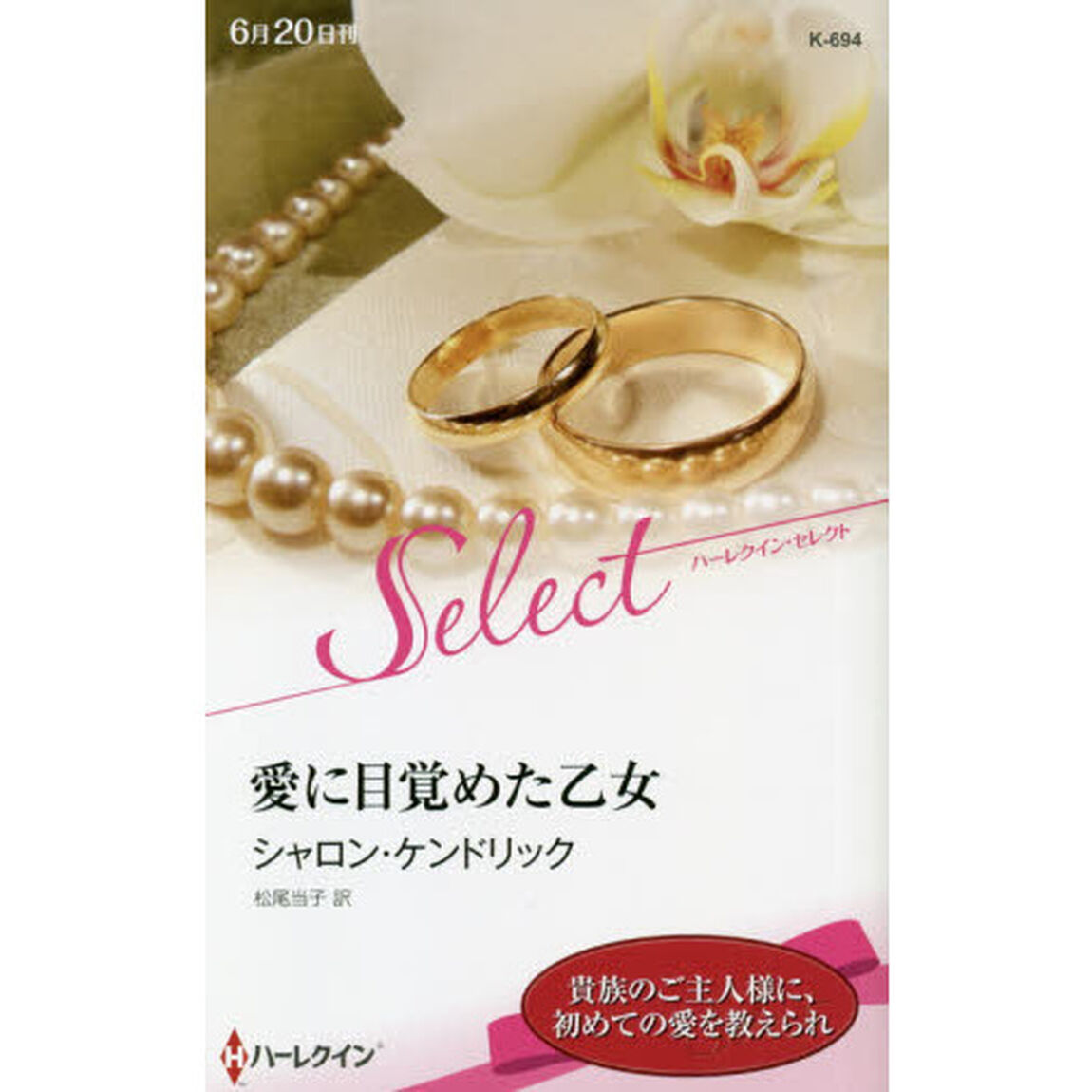 愛に目覚めた乙女