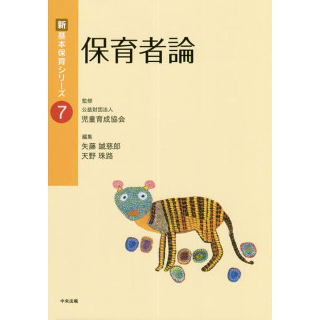 保育者論