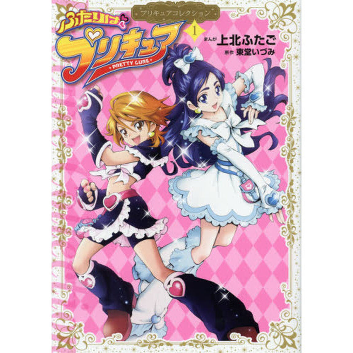 ふたりはプリキュア　Ｐｒｅｃｕｒｅ　１０ｔｈ　&times;　Ｎａｋａｙｏｓｉ　６０ｔｈ　１