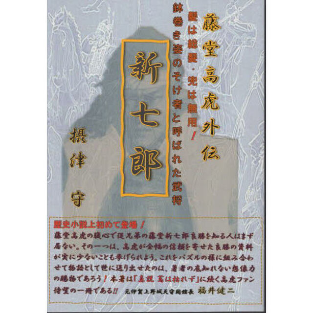 新七郎