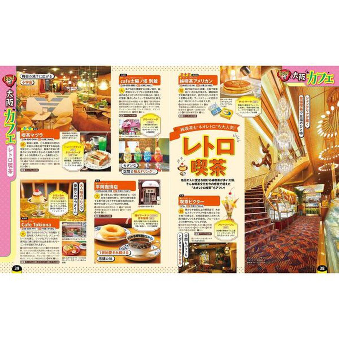 るるぶ大阪ベスト'26