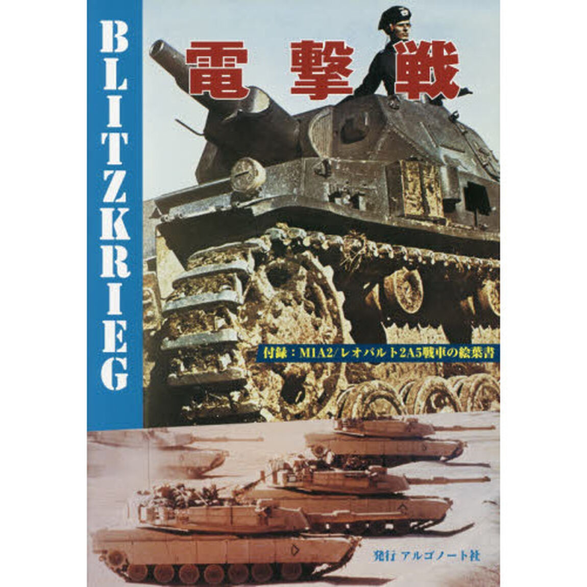 電撃戦
