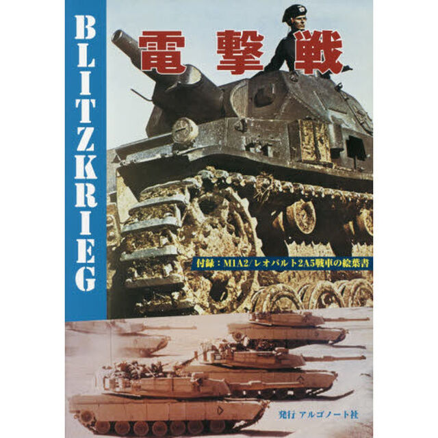 電撃戦