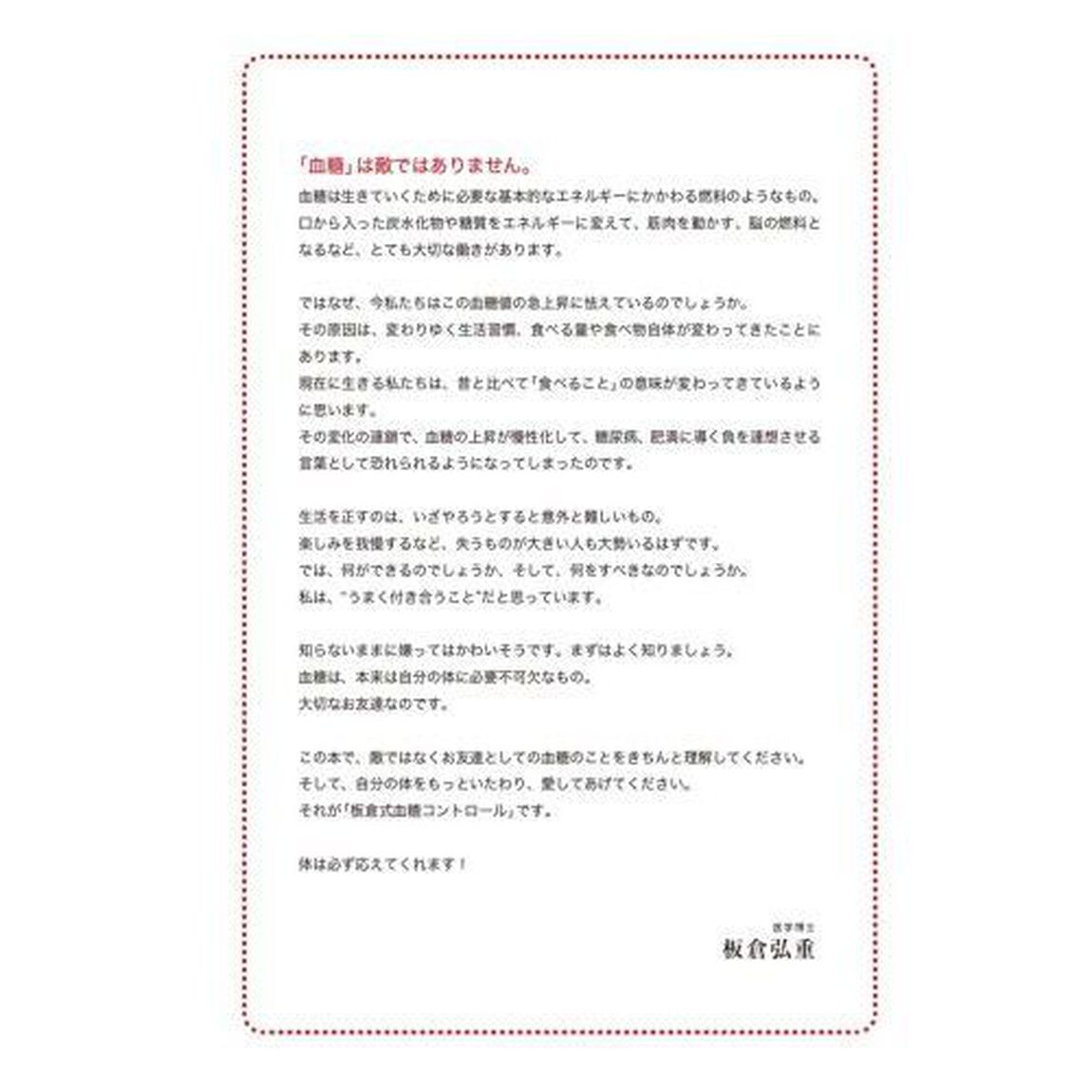 血糖値を下げる。　保存版　血糖コントロールを制すれば&ldquo;一生分の健康&rdquo;が手に入る！