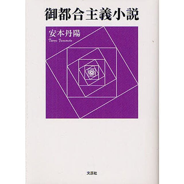 御都合主義小説