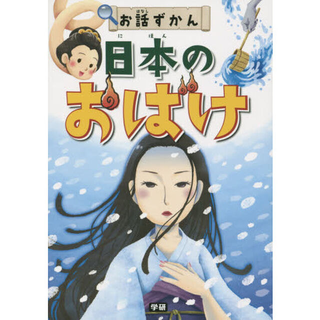 日本のおばけ