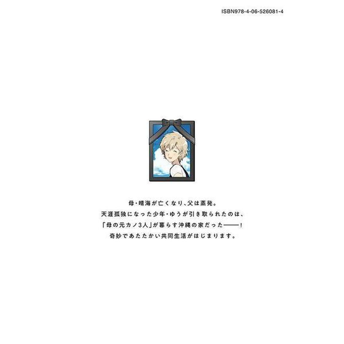 母の元カノと暮らした。　１