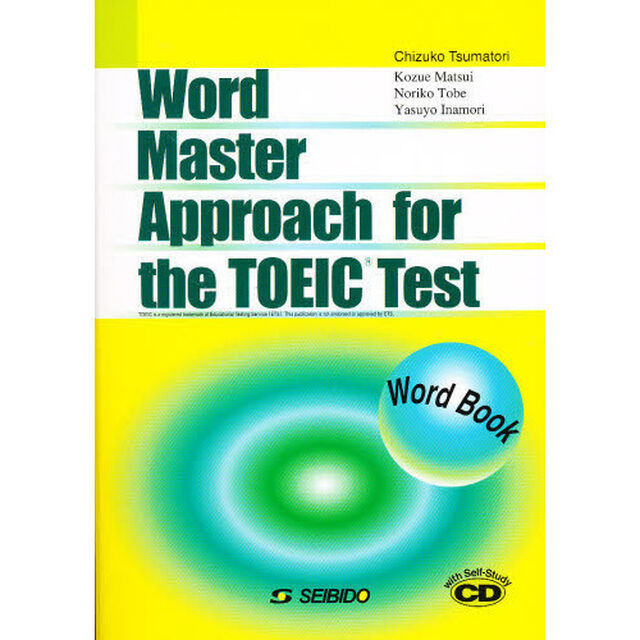 ＴＯＥＩＣテストワードマスタ　単語熟語集