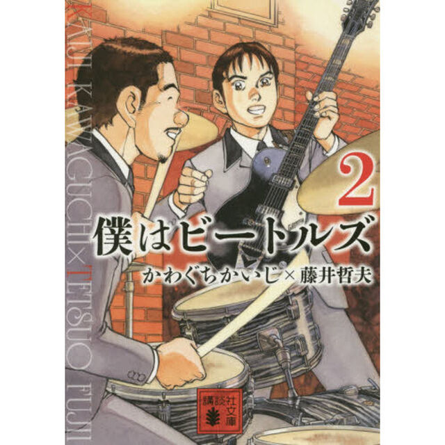 僕はビートルズ　２