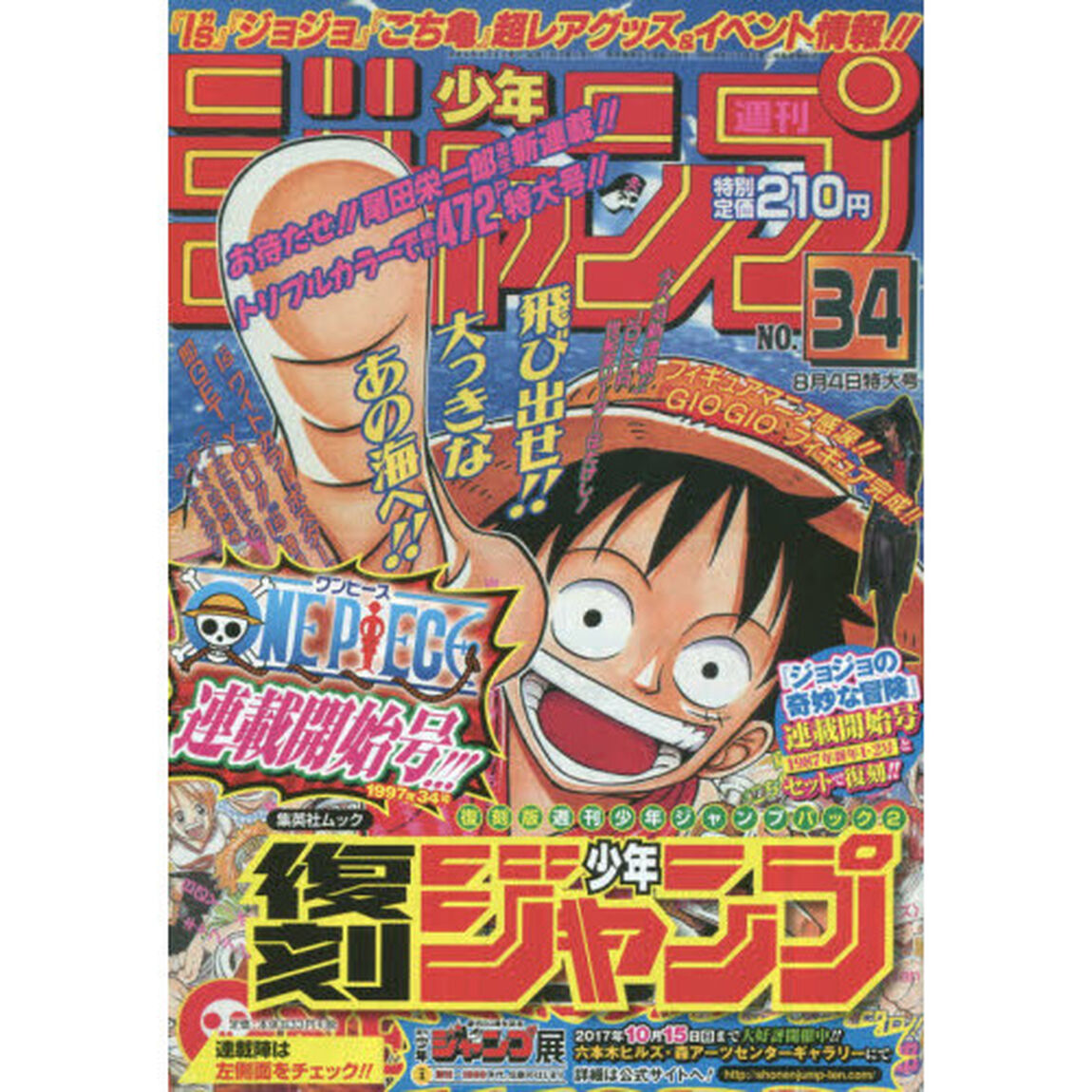 復刻版　週刊少年ジャンプ　パック　　　２