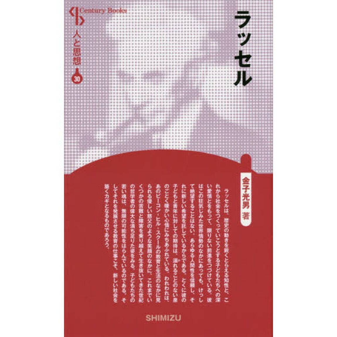ラッセル　新装版