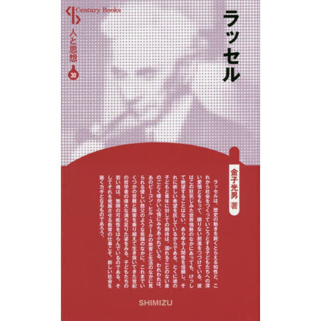 ラッセル　新装版