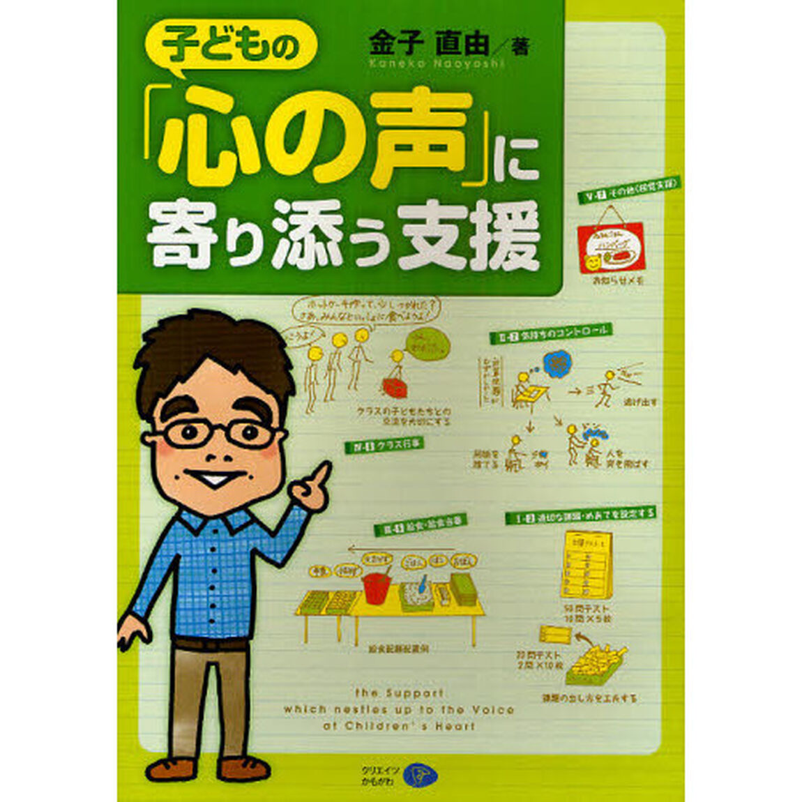 子どもの「心の声」に寄り添う支援