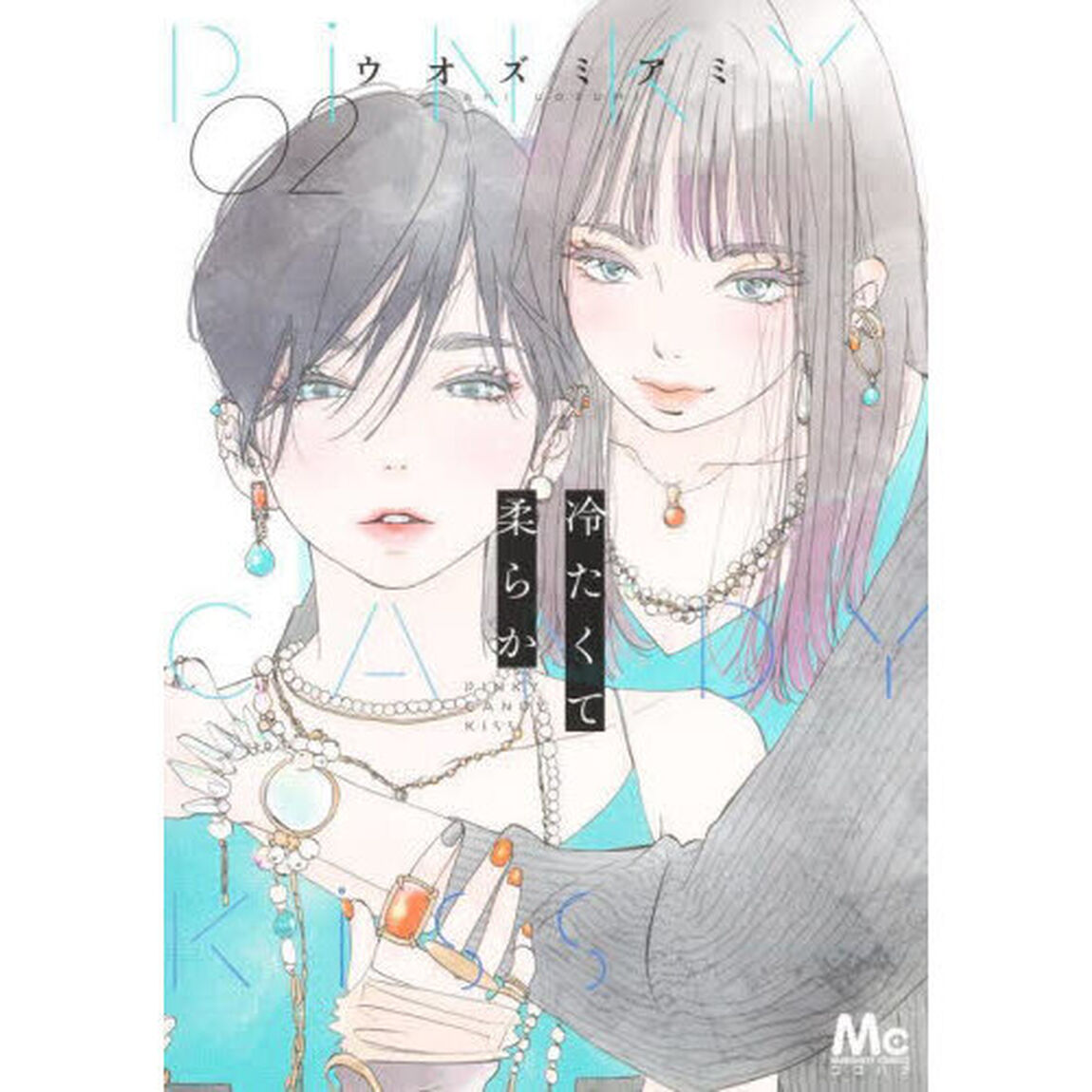 冷たくて柔らか　ＰｉＮＫＹ　ＣＡＮＤＹ　ＫｉＳＳ　２