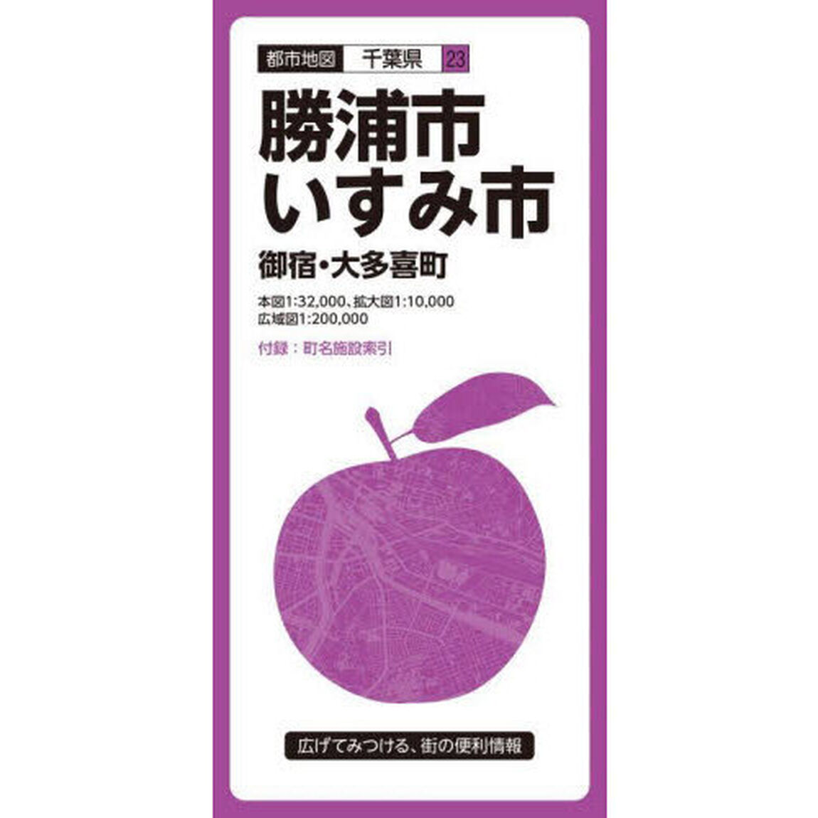 勝浦・いすみ市　御宿・大多喜町「３版」