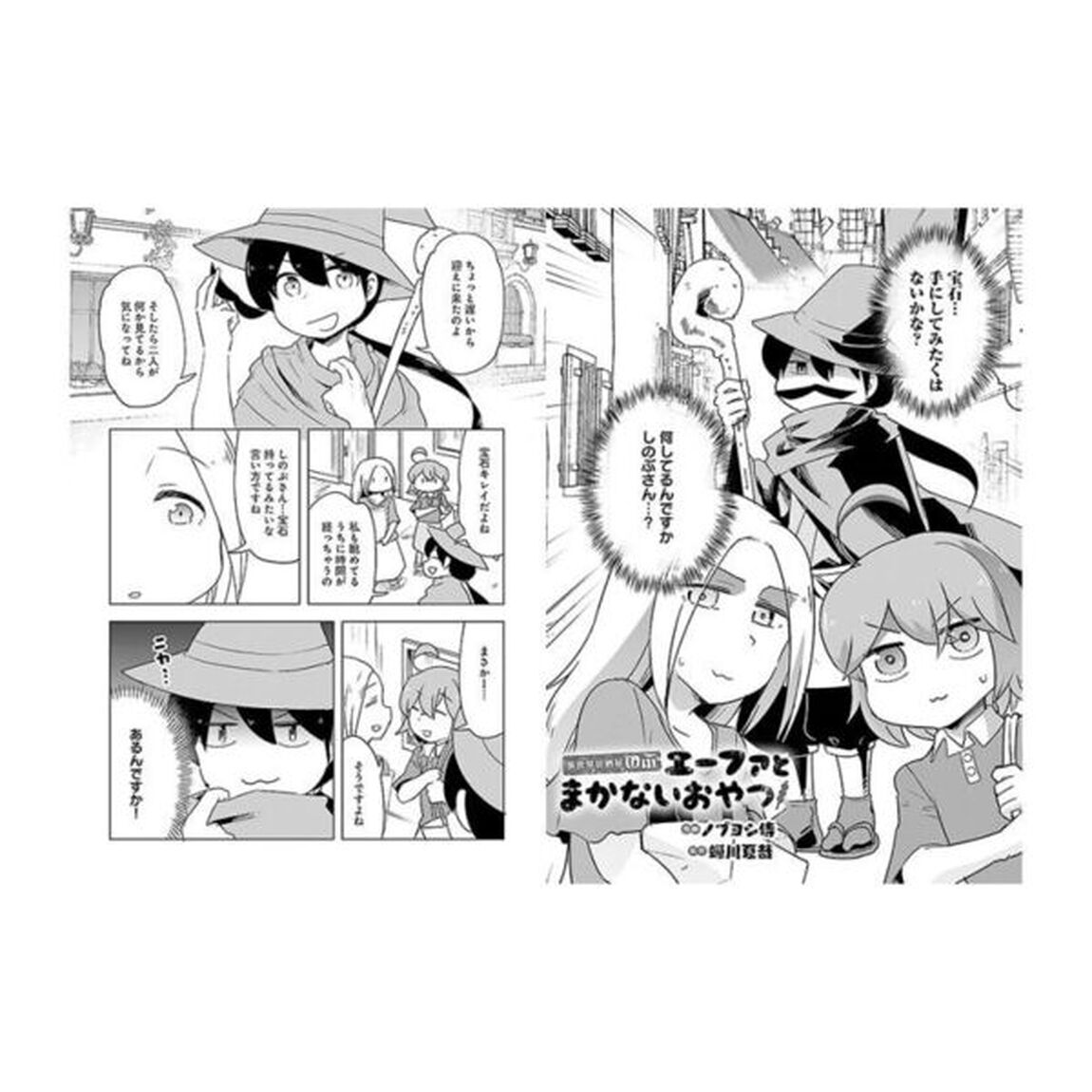 異世界居酒屋「のぶ」エーファとまかないおやつ 7