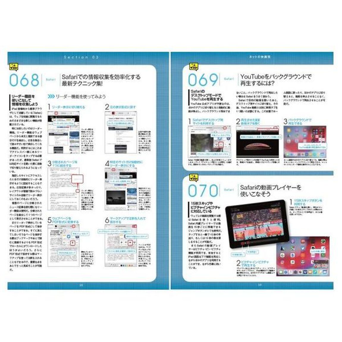 ｉＰａｄ便利すぎる！２７０のテクニック　この１冊で使い勝手が大幅アップ　２０１８－２０１９