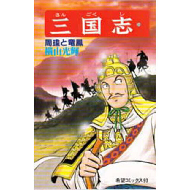 三国志　３０