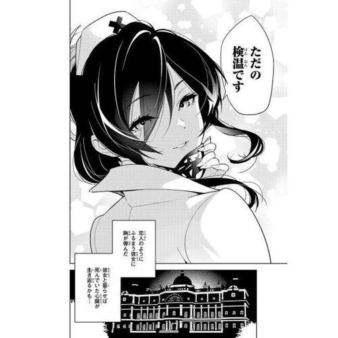 明けの女医と宵の魔女　僕と彼女のみだらなカルテ　１