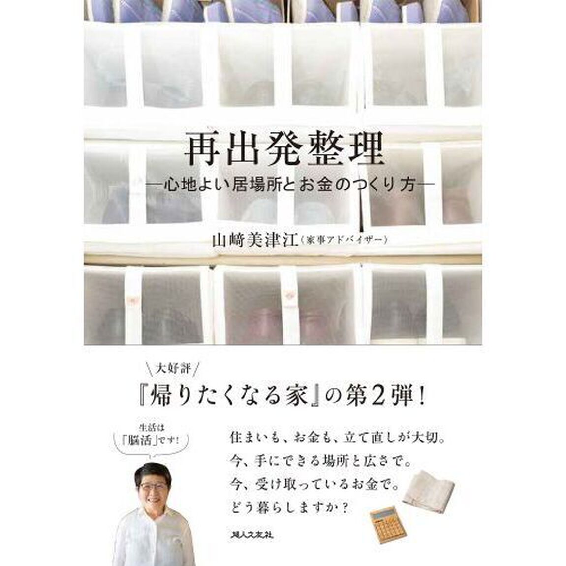 再出発整理　心地よい居場所とお金のつくり方