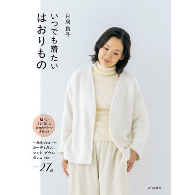 いつでも着たいはおりもの