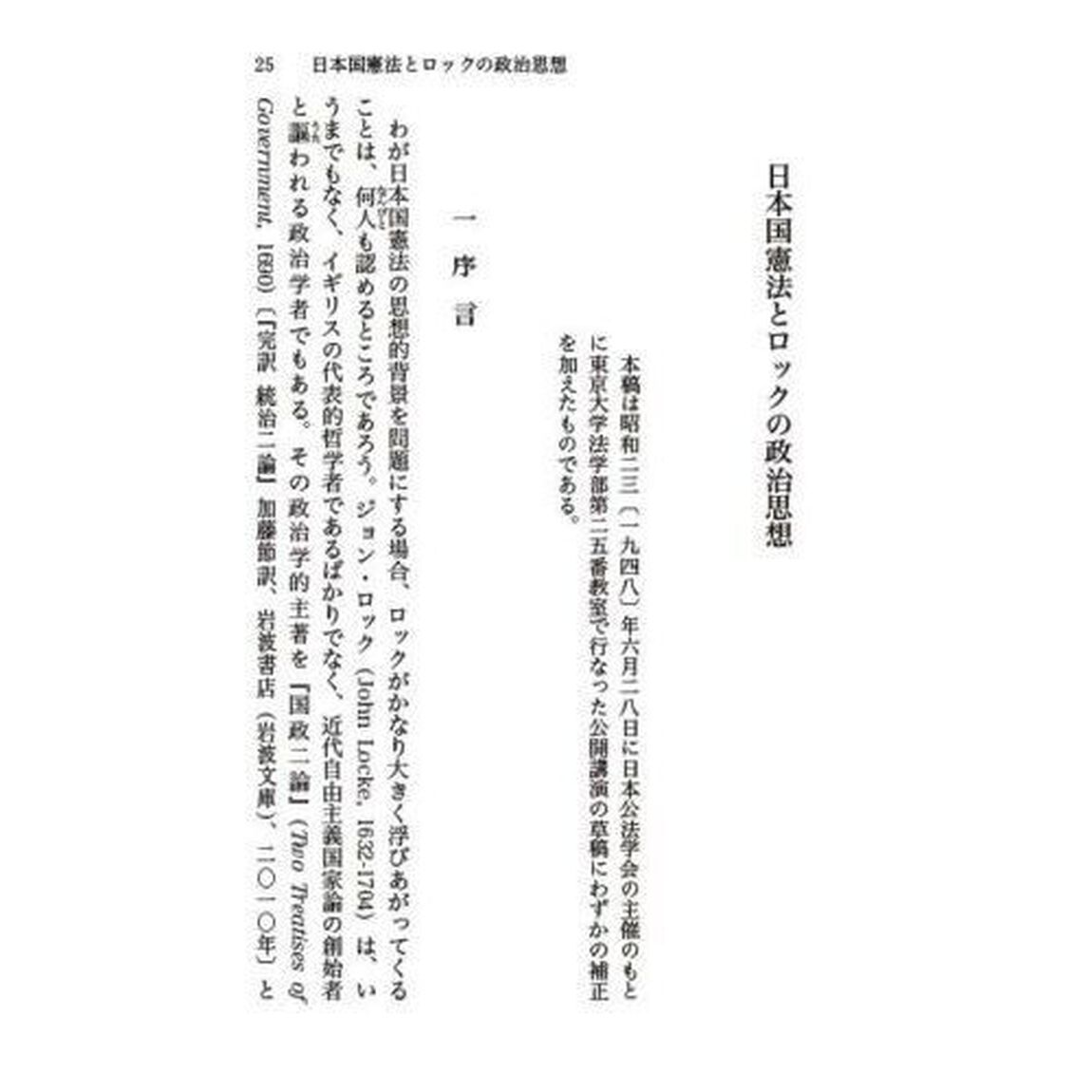 憲法と国家の理論