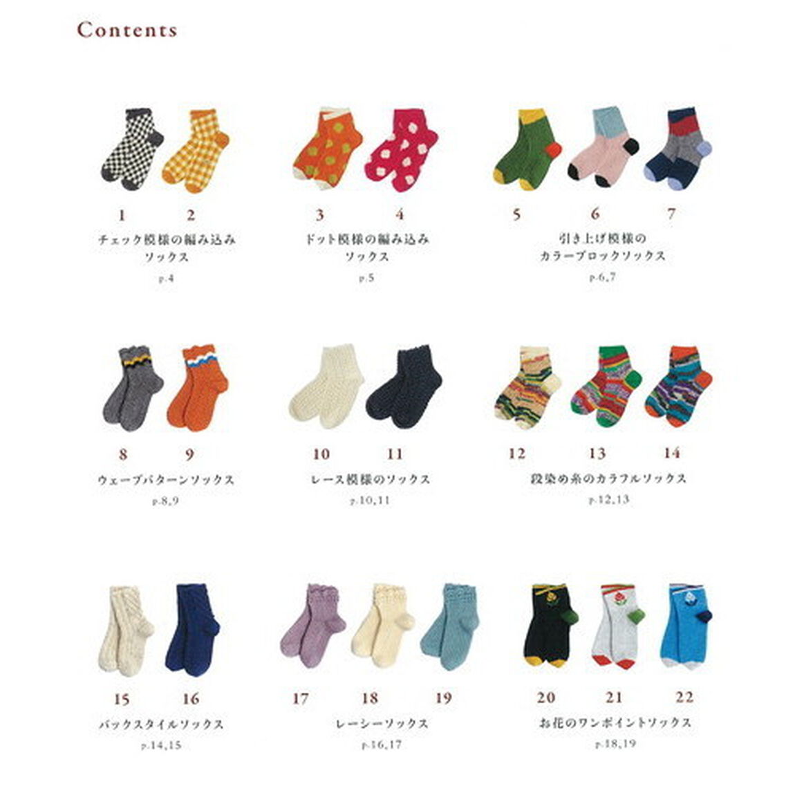 かぎ針編みのソックス