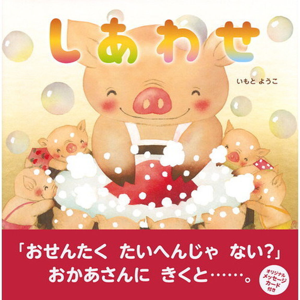しあわせ