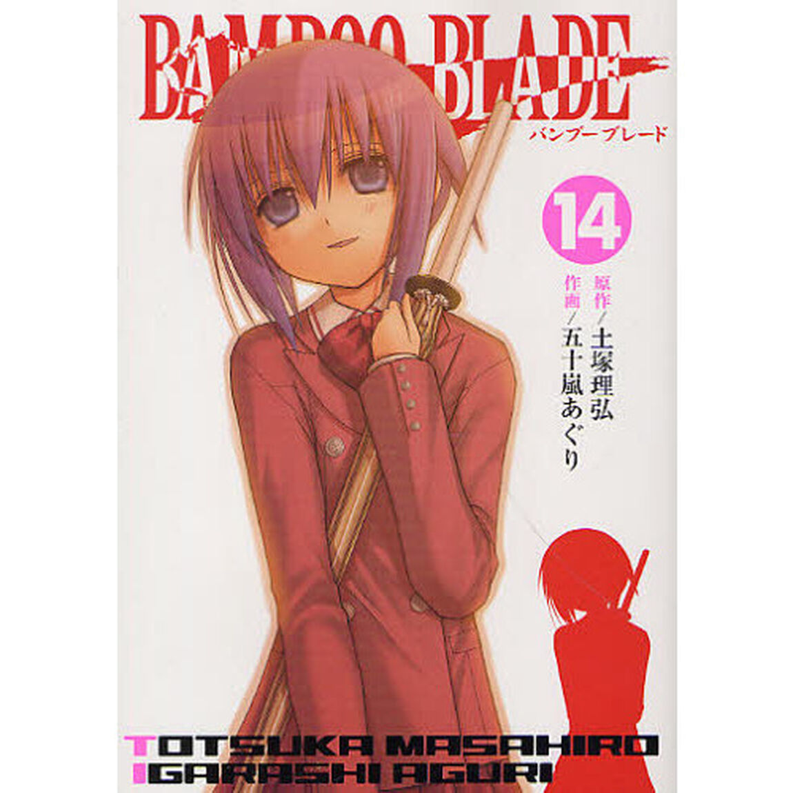 ＢＡＭＢＯＯ　ＢＬＡＤＥ　　１４