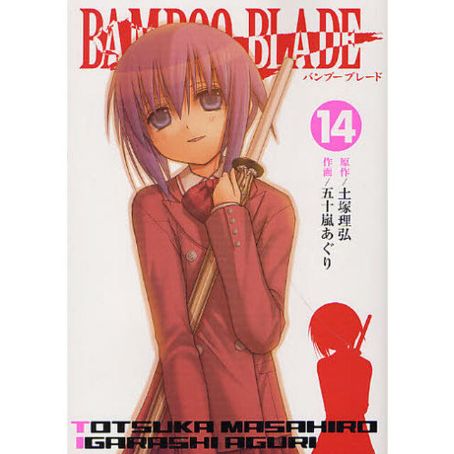 ＢＡＭＢＯＯ　ＢＬＡＤＥ　　１４
