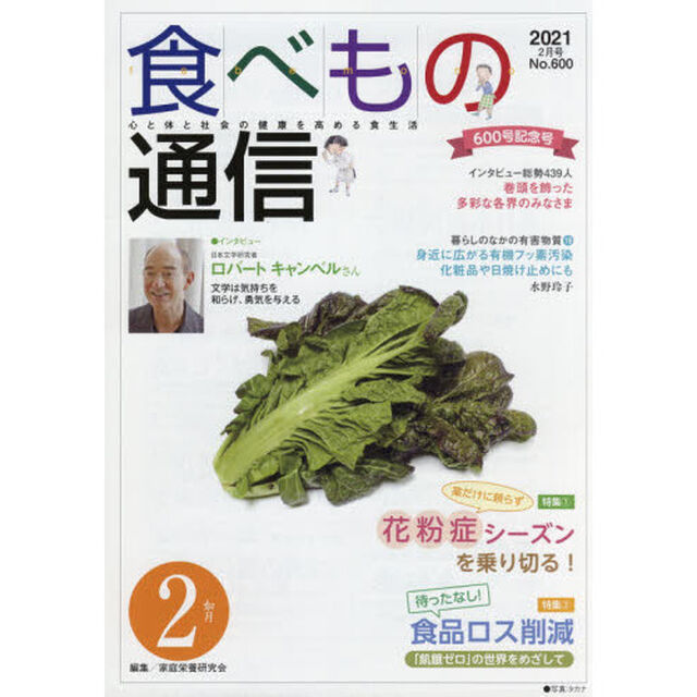 食べもの通信２０２１　２