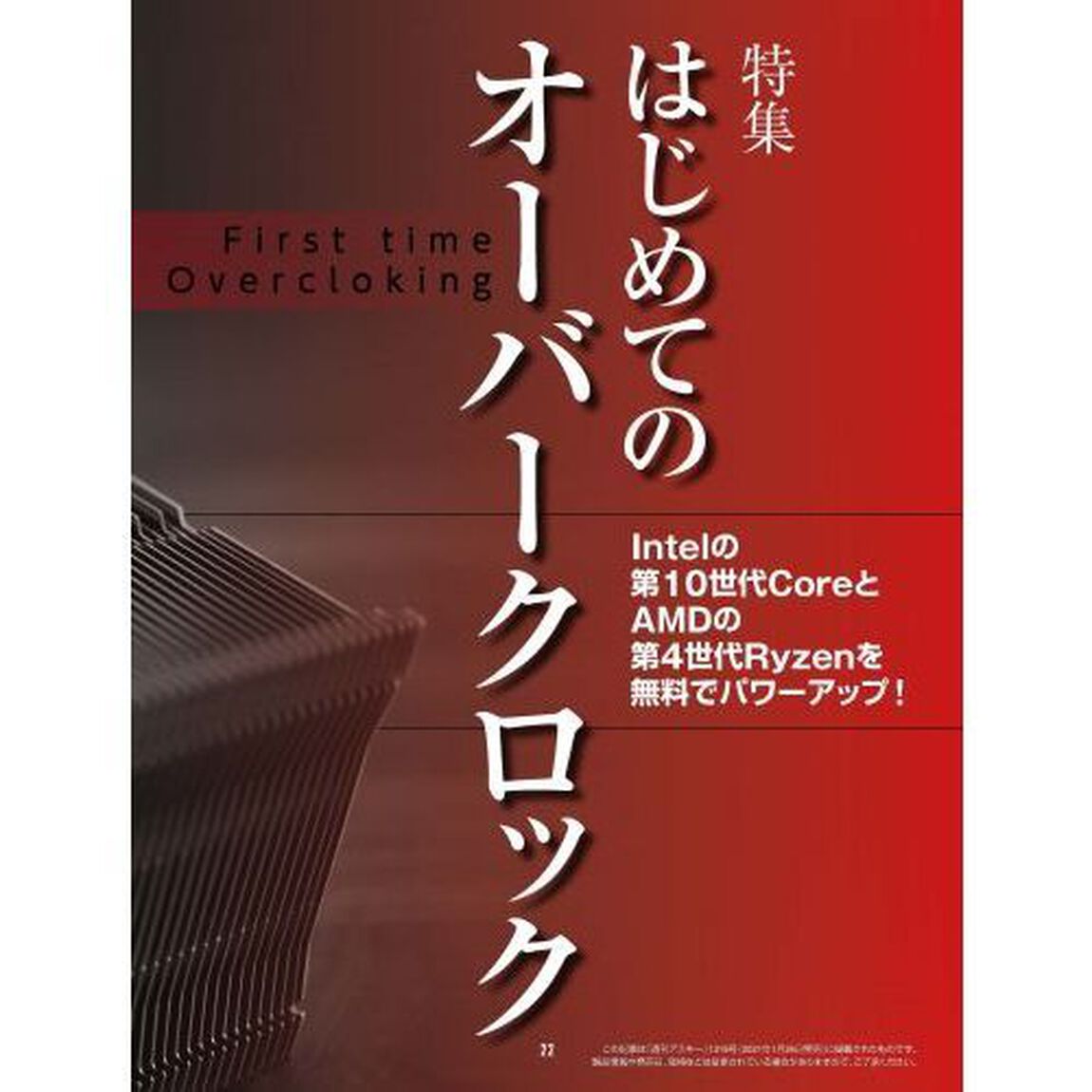 週刊アスキー特別編集週アス２０２１Ｍａｒｃｈ